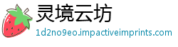 灵境云坊